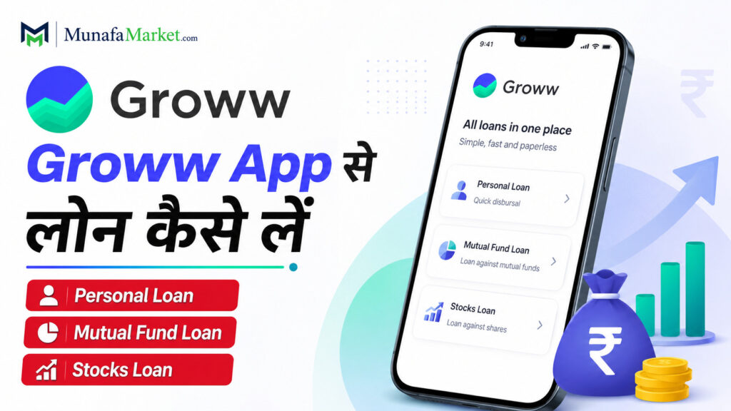 Groww App Se Loan Kaise Le Guide