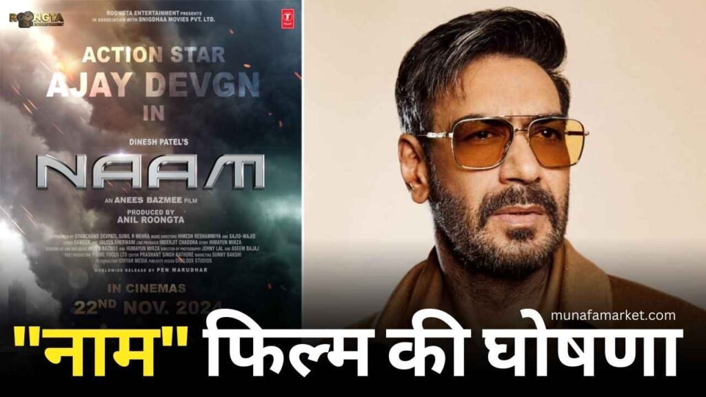 ajay devgn naam movie