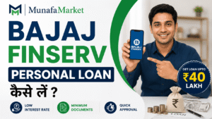 Bajaj Finserv Personal Loan कैसे लें