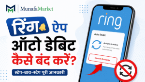 Ring app auto debit kaise band karein