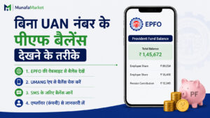 without uan number pf balance check | Checking EPF balance on a basic mobile phone via EPFO missed call service
