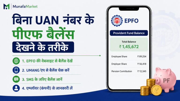 without uan number pf balance check | Checking EPF balance on a basic mobile phone via EPFO missed call service