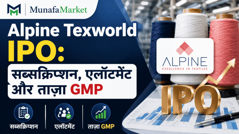 Alpine Texworld IPO subscription status