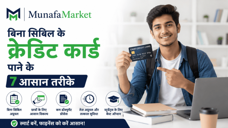 Bina CIBIL Ke Credit Card Kaise Banaye